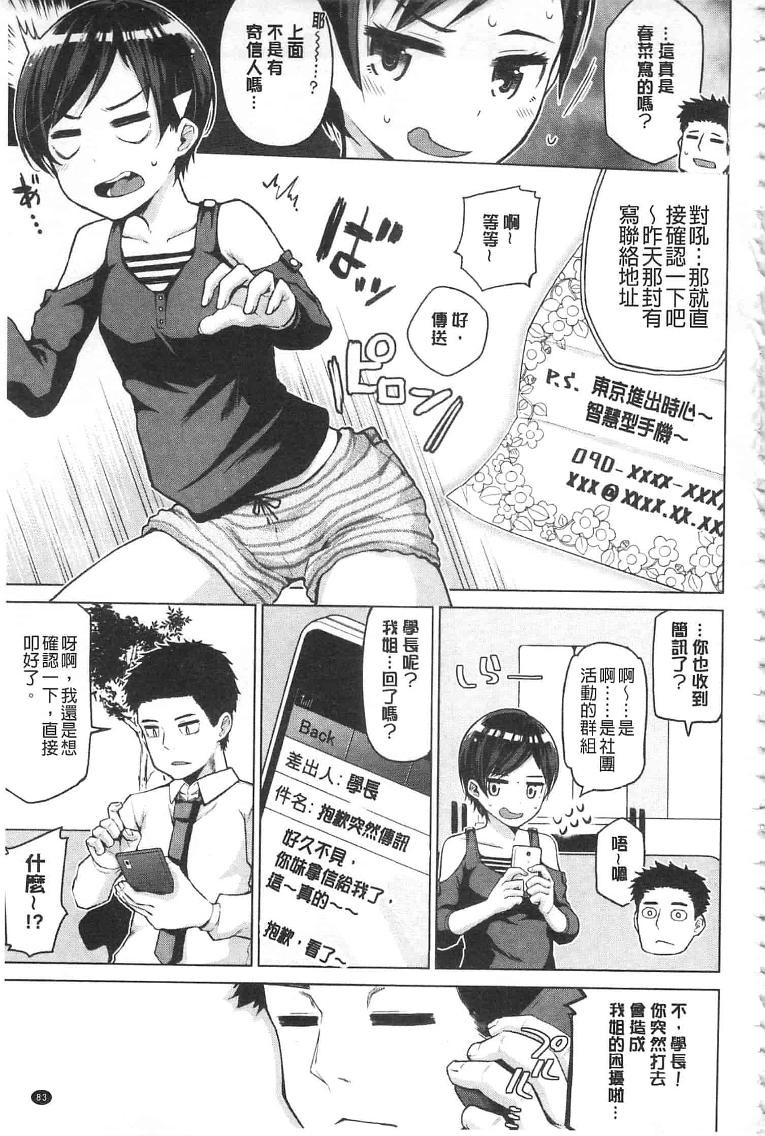 [のなかたま] なまイキえっちじゃダメですか_第3集