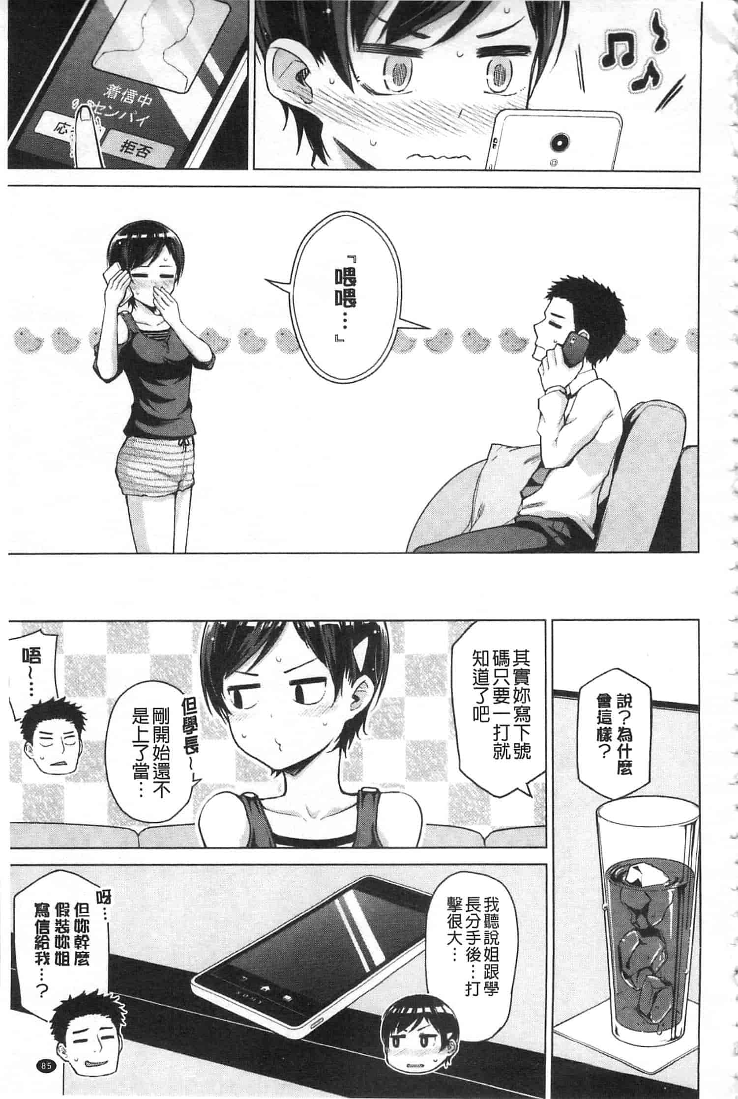 [のなかたま] なまイキえっちじゃダメですか_第3集
