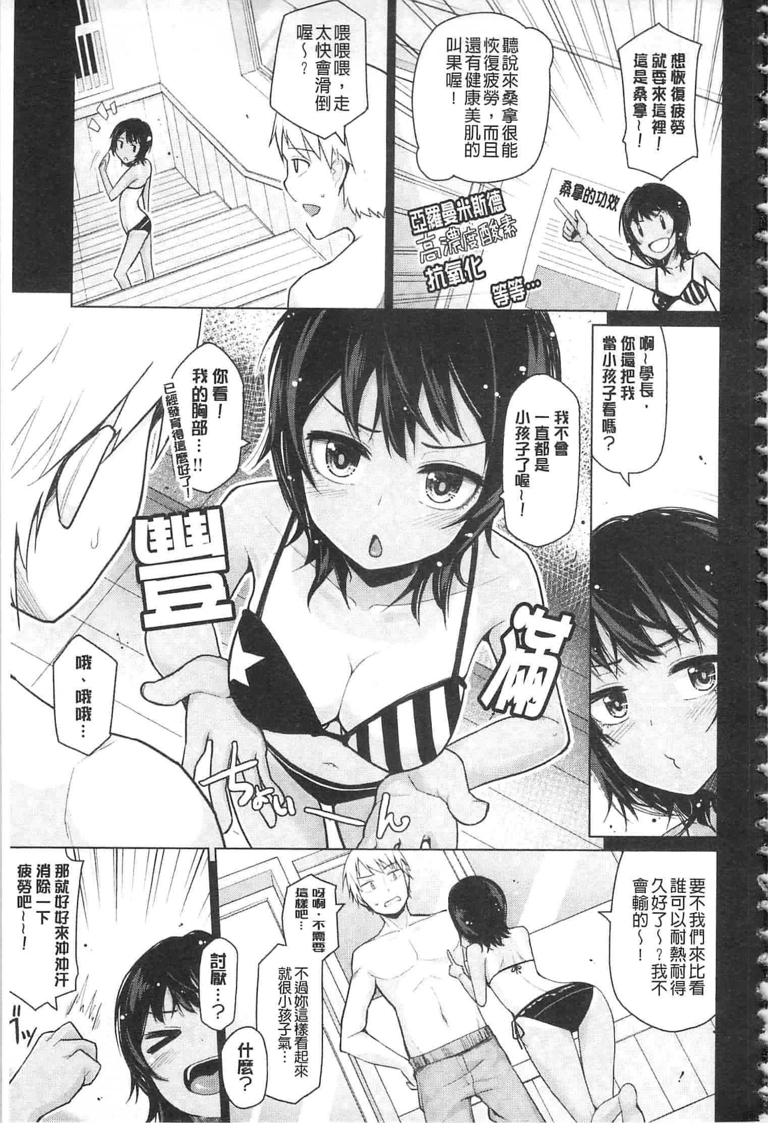 [のなかたま] なまイキえっちじゃダメですか_第1集