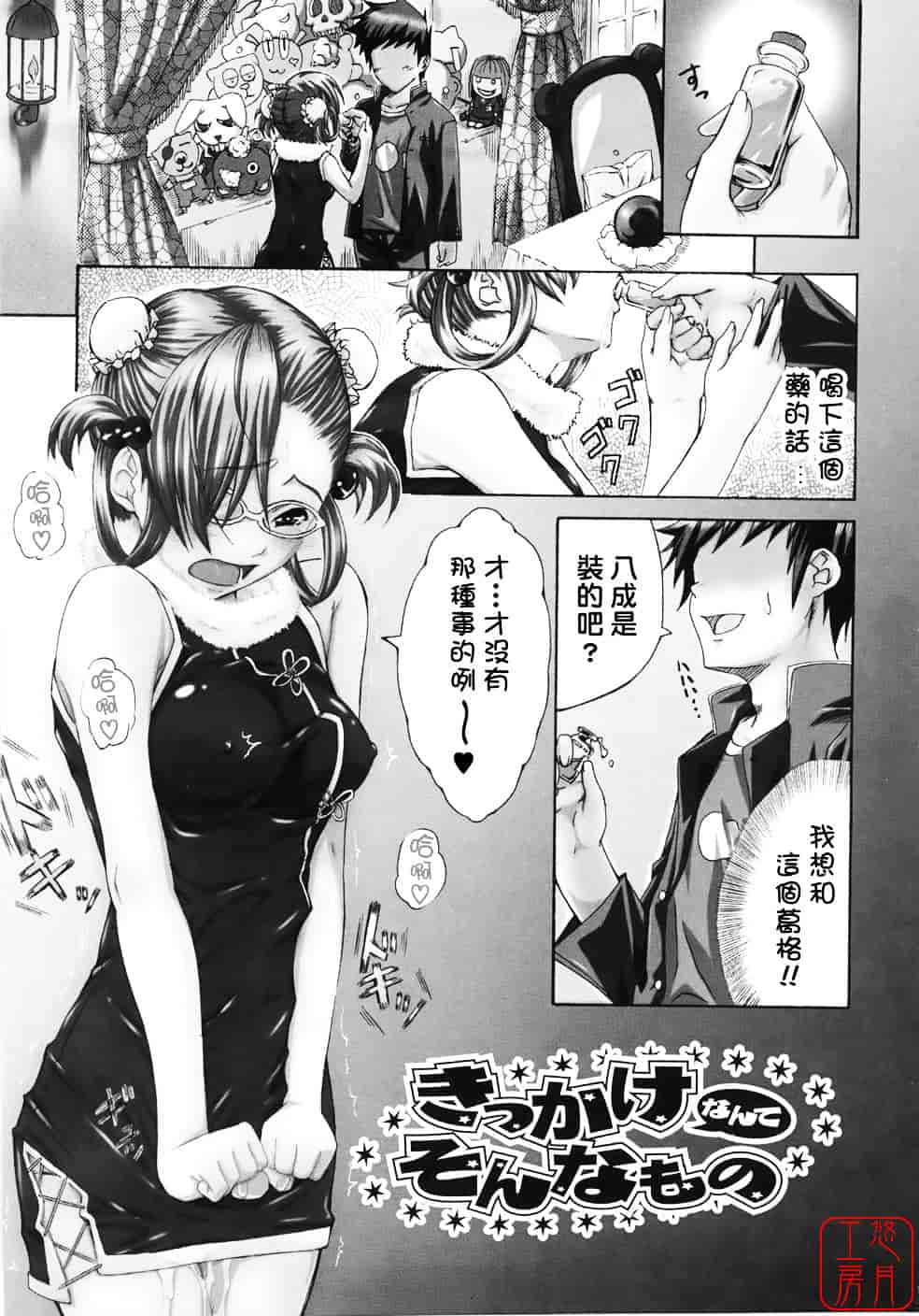 [はるるん] テイクアウトプリーズ_第1集