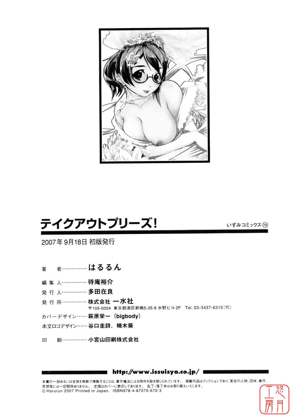 [はるるん] テイクアウトプリーズ_第8集