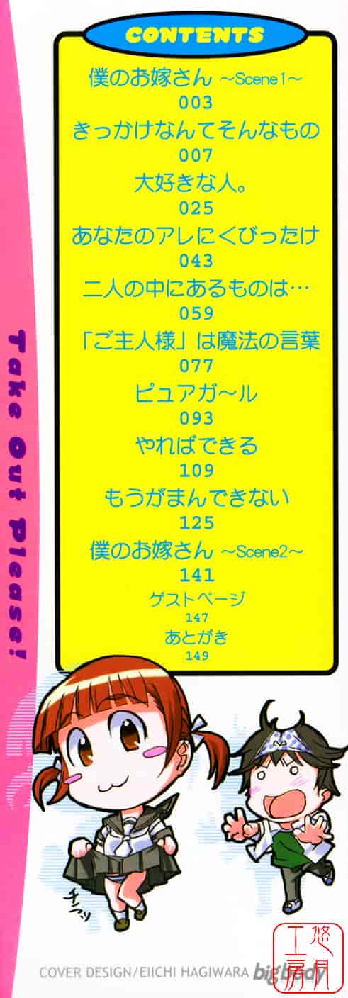 [はるるん] テイクアウトプリーズ_第1集