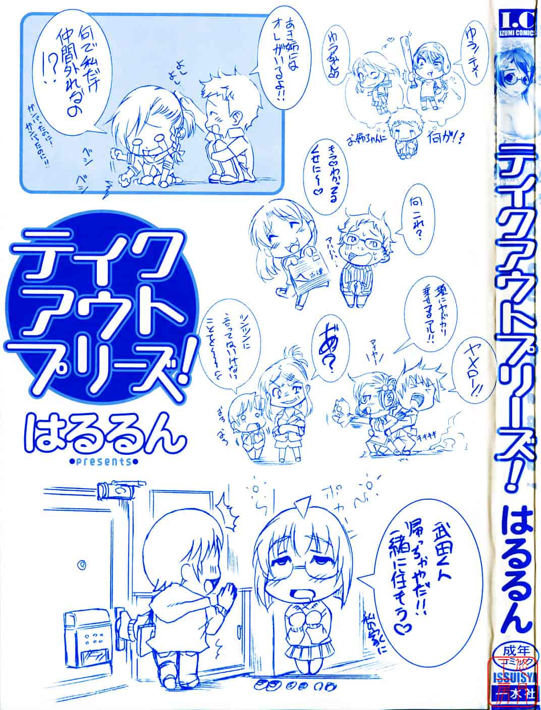 [はるるん] テイクアウトプリーズ_第1集