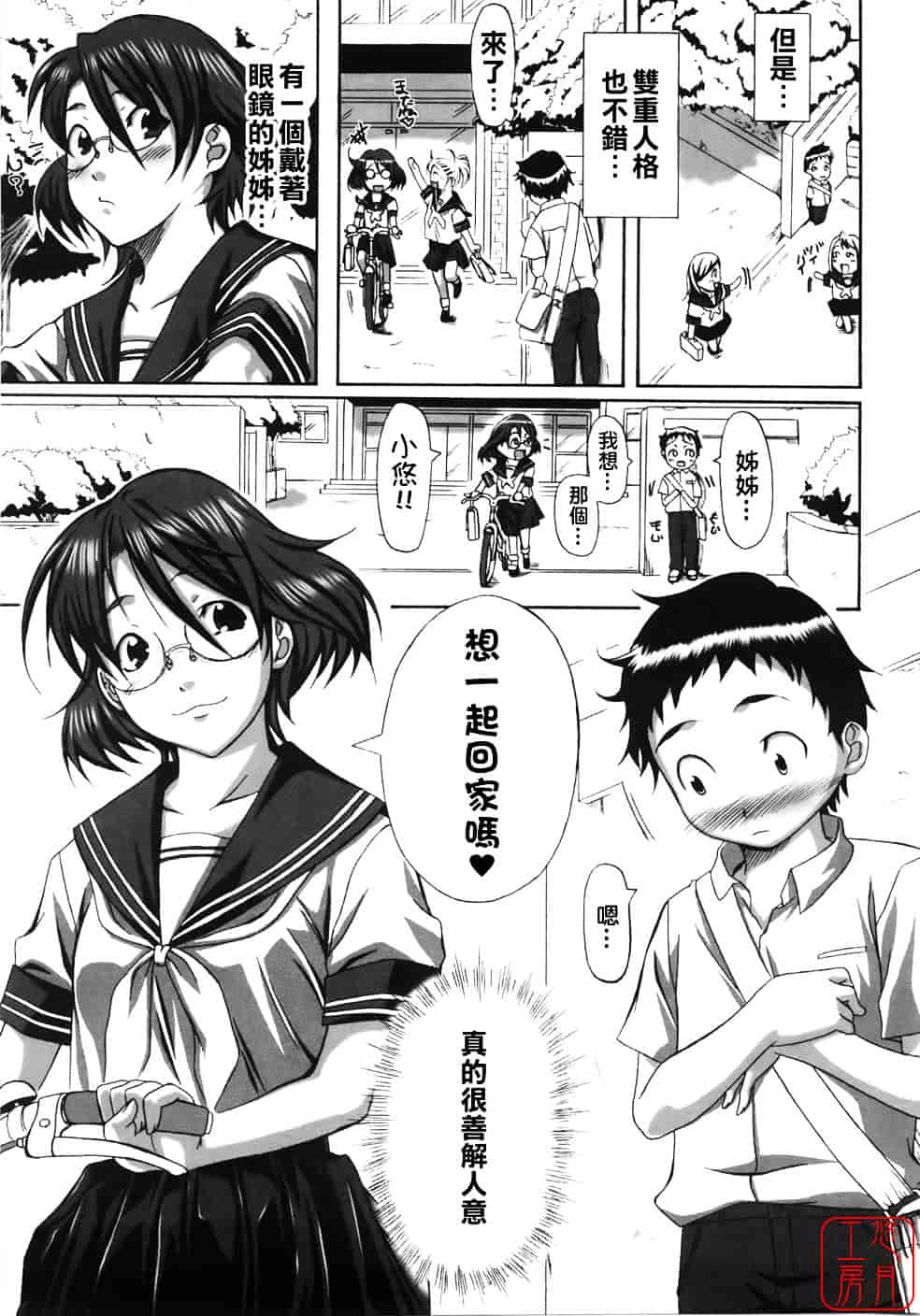 [はるるん] テイクアウトプリーズ_第2集