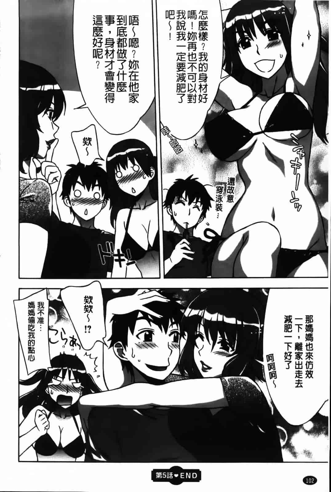 [はんざきじろう] あま エロ_第3集