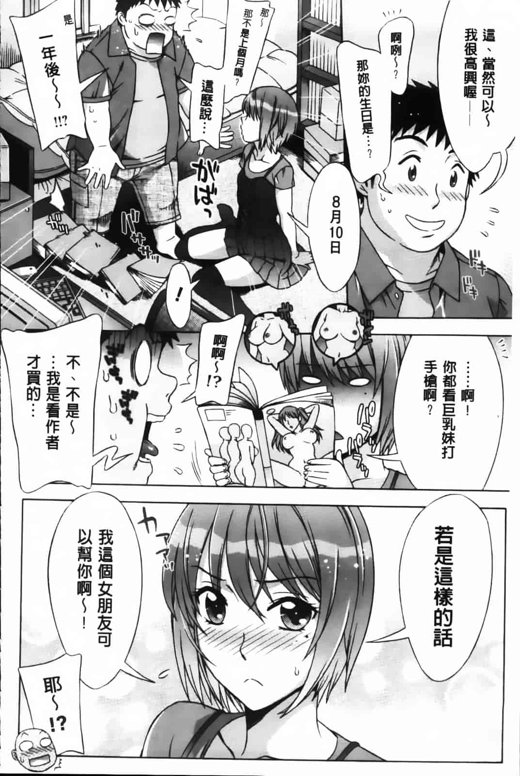 [はんざきじろう] あま エロ_第1集