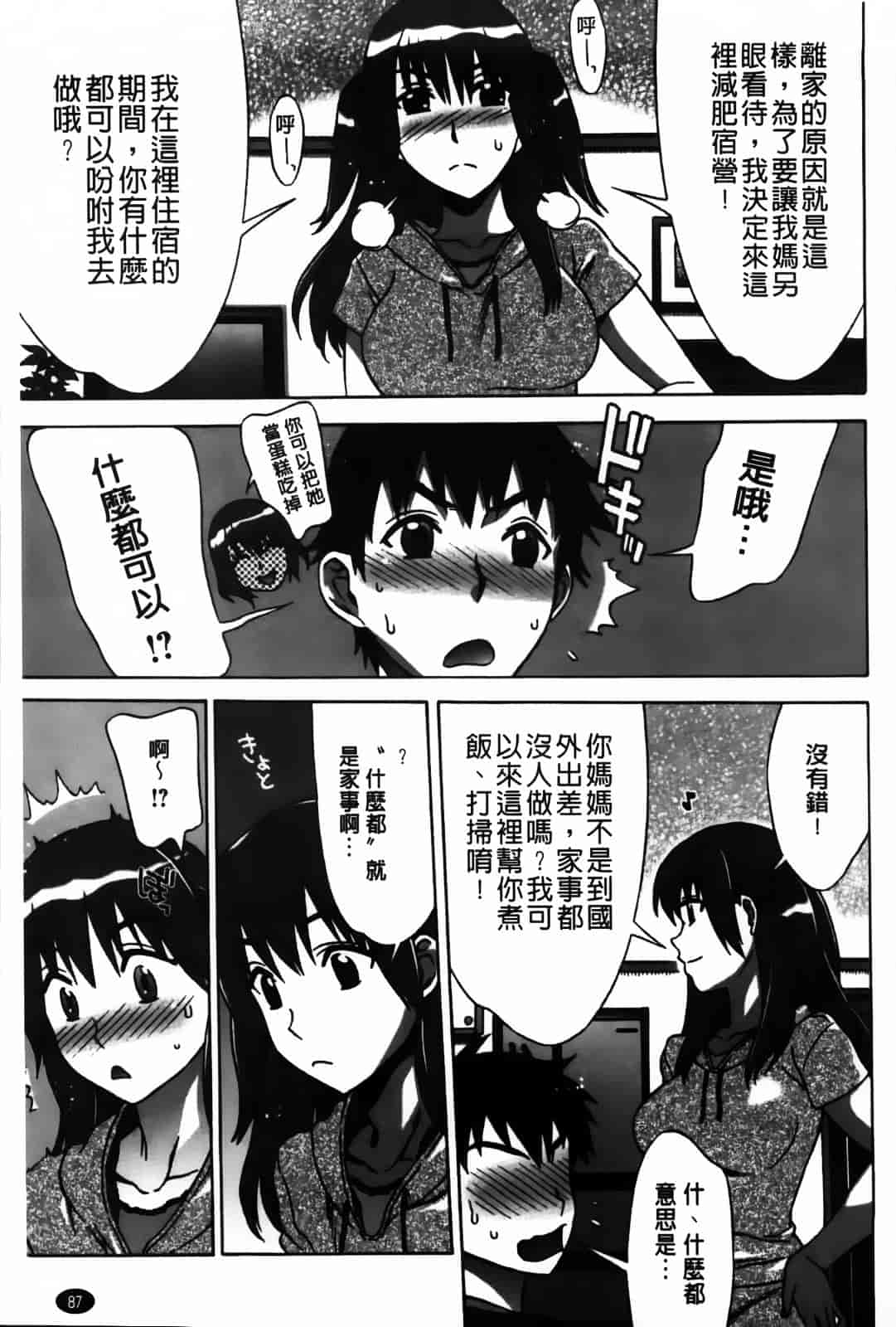 [はんざきじろう] あま エロ_第3集
