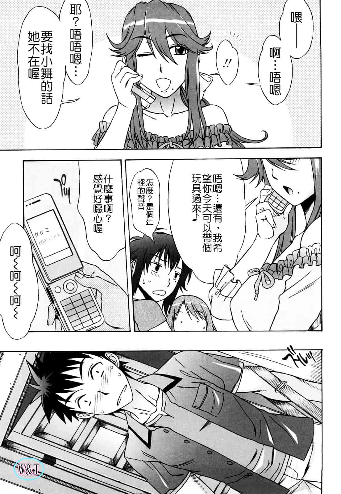 [はんざきじろう] ラブラブ♥らんぶる_第7集