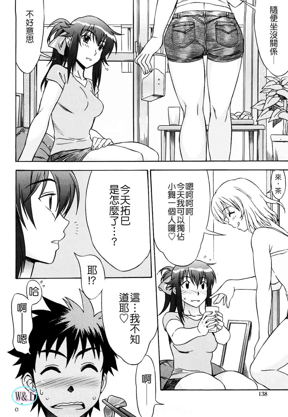 [はんざきじろう] ラブラブ♥らんぶる_第7集