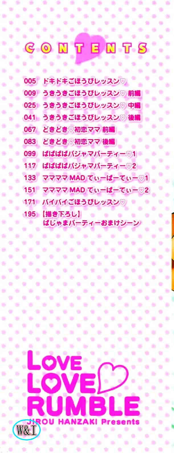 [はんざきじろう] ラブラブ♥らんぶる_第1集