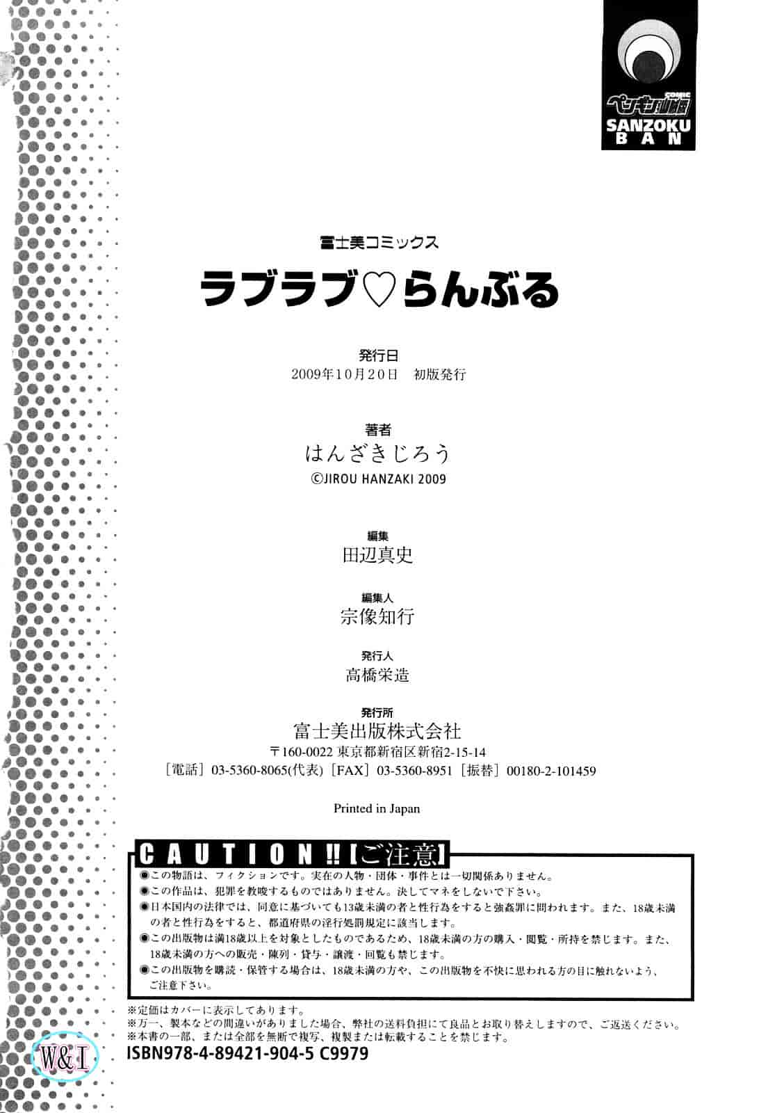 [はんざきじろう] ラブラブ♥らんぶる_第10集