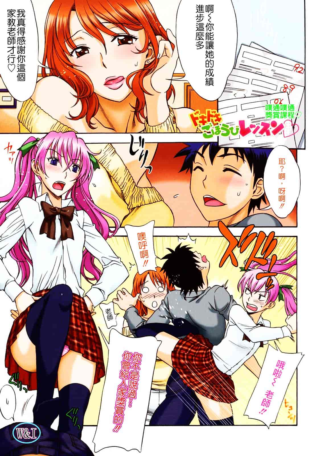 [はんざきじろう] ラブラブ♥らんぶる_第1集
