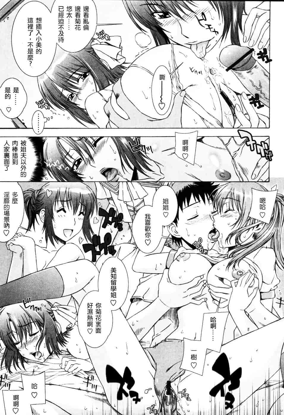 [はんざきじろう] 誘惑の花園_第6集