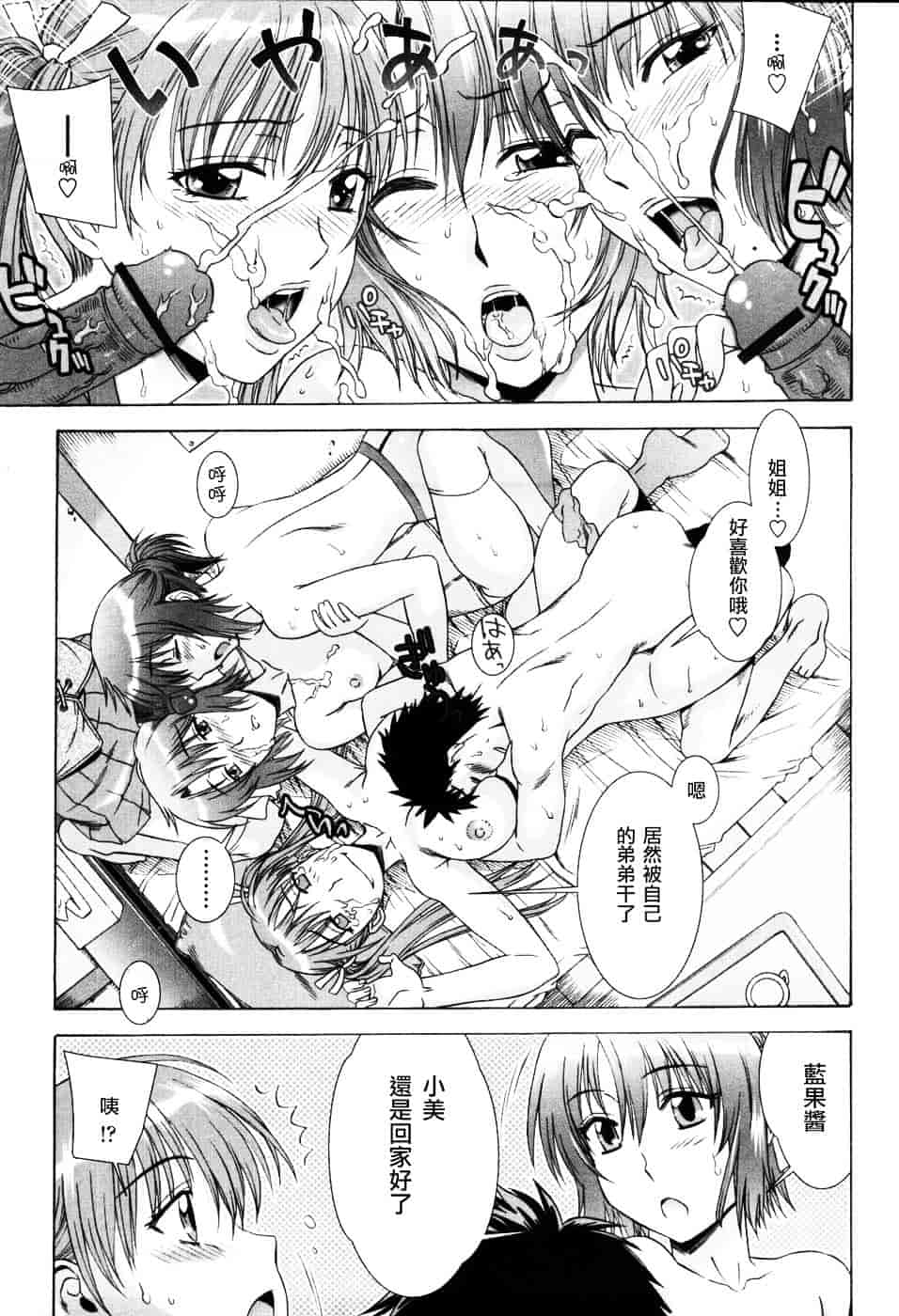 [はんざきじろう] 誘惑の花園_第6集