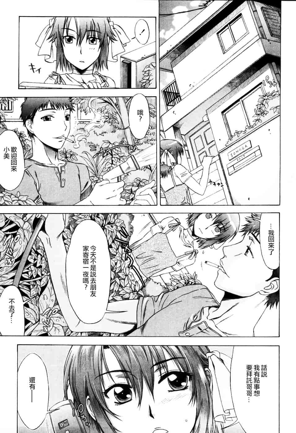 [はんざきじろう] 誘惑の花園_第6集