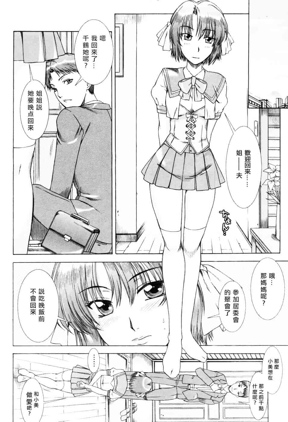 [はんざきじろう] 誘惑の花園_第1集