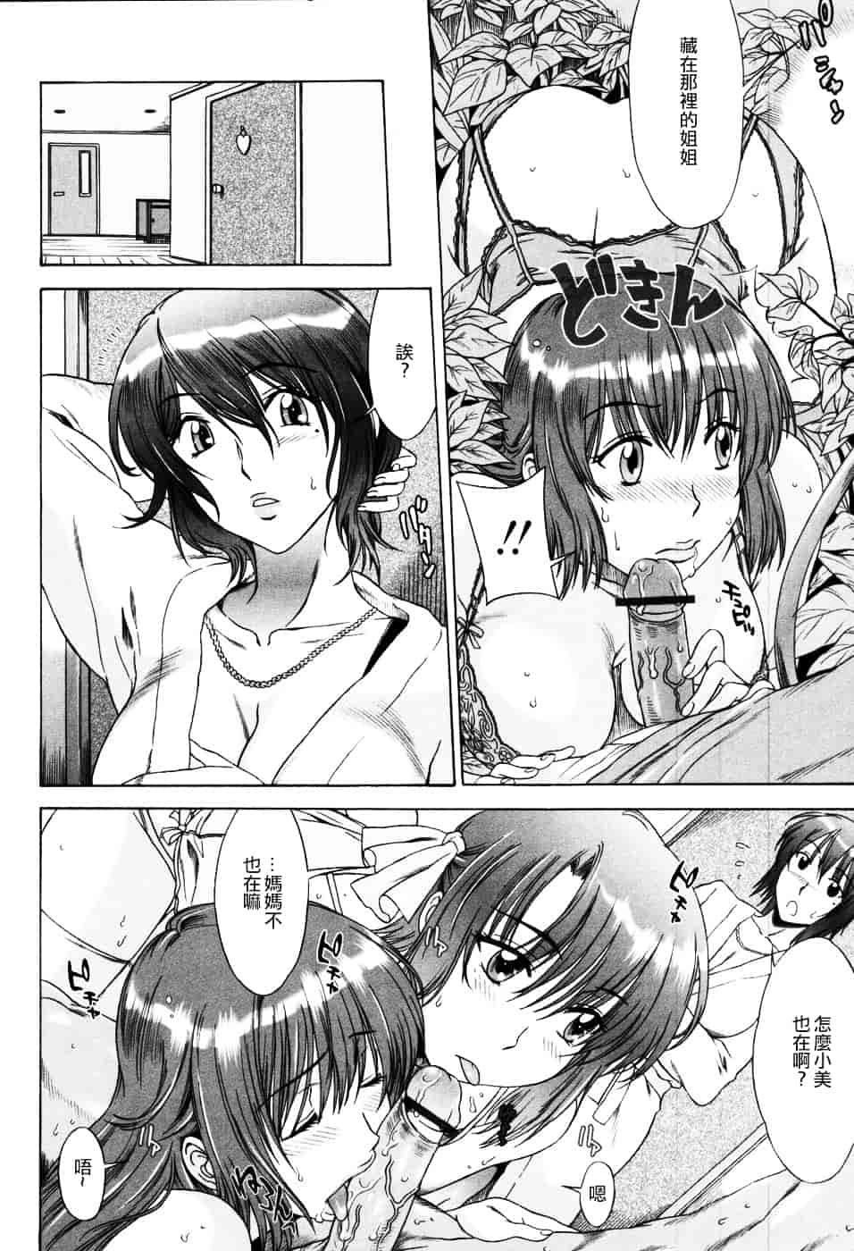 [はんざきじろう] 誘惑の花園_第6集