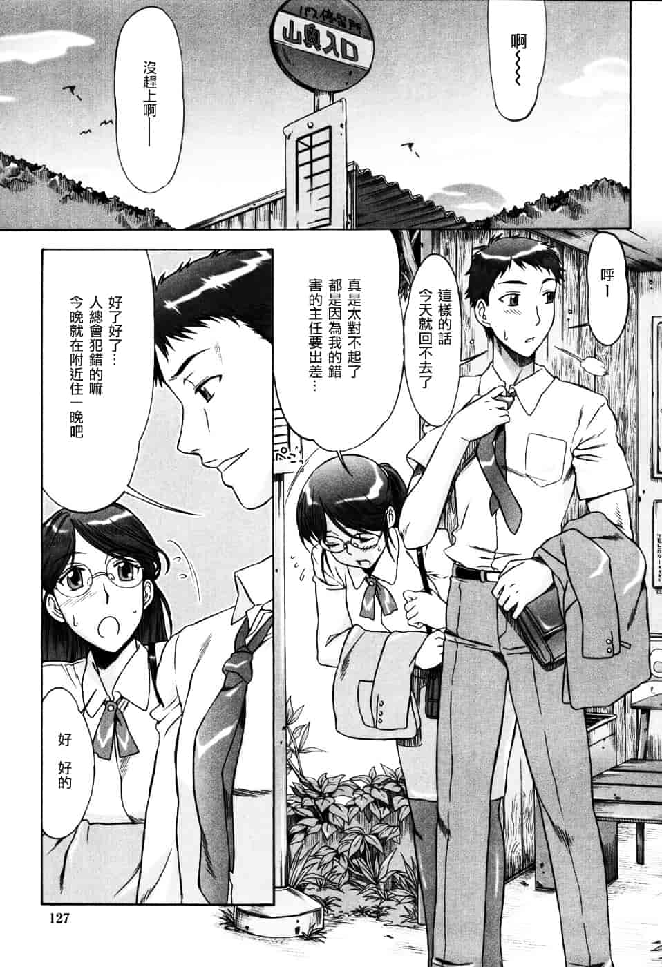 [はんざきじろう] 誘惑の花園_第4集