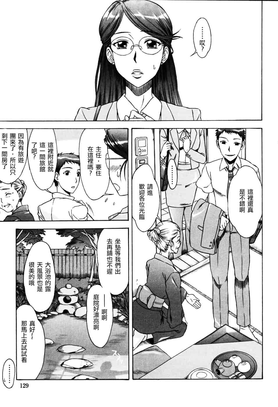 [はんざきじろう] 誘惑の花園_第4集