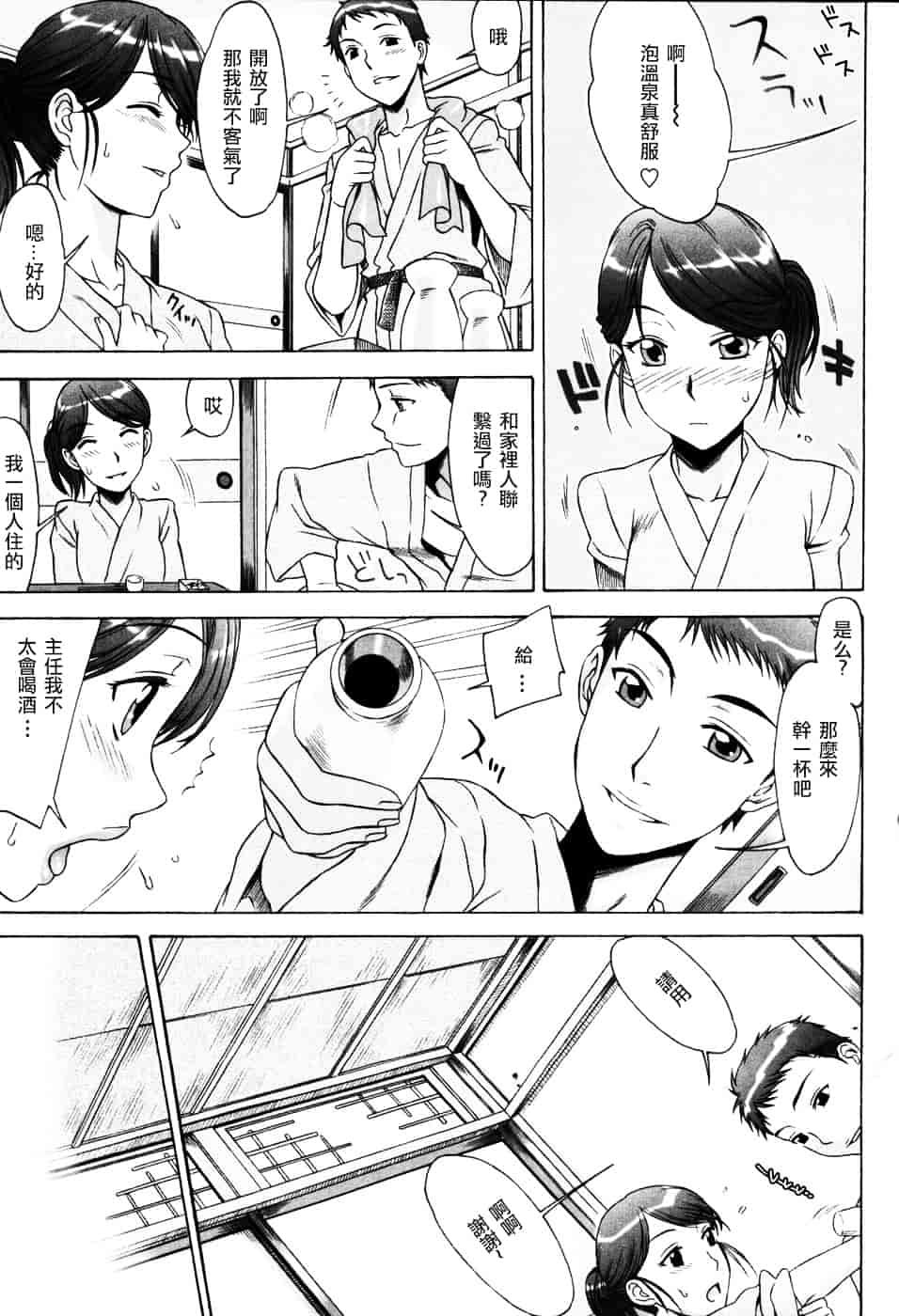 [はんざきじろう] 誘惑の花園_第4集