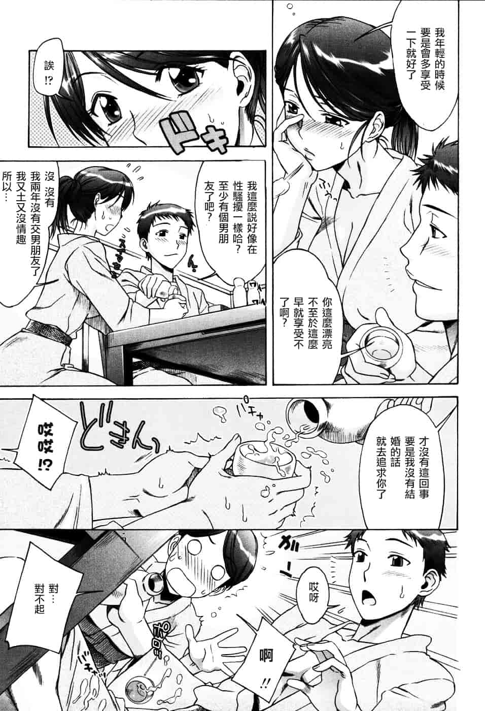 [はんざきじろう] 誘惑の花園_第4集