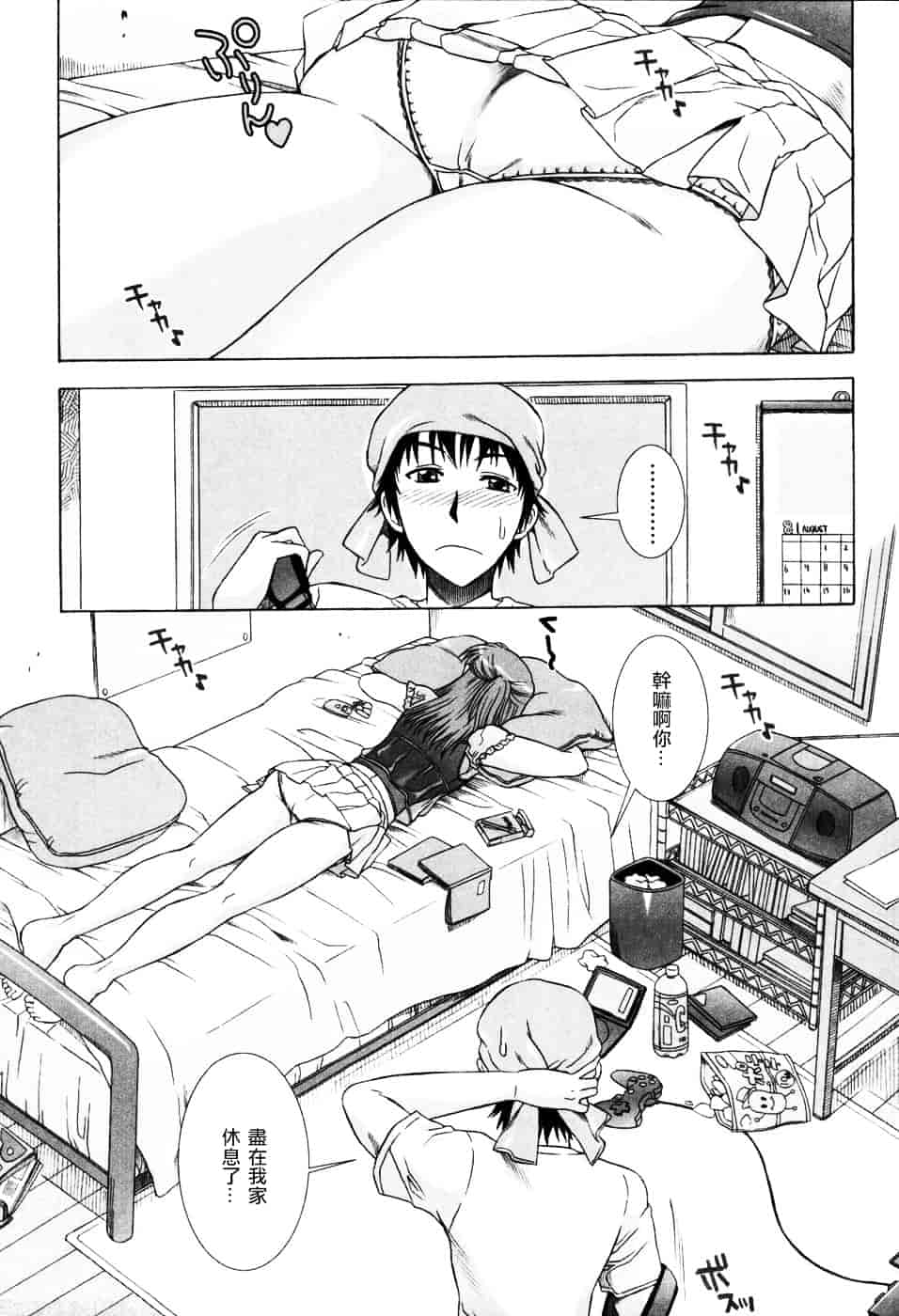 [はんざきじろう] 誘惑の花園_第4集