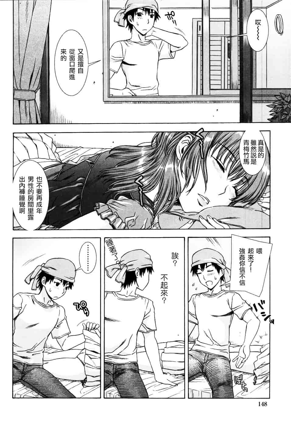 [はんざきじろう] 誘惑の花園_第4集