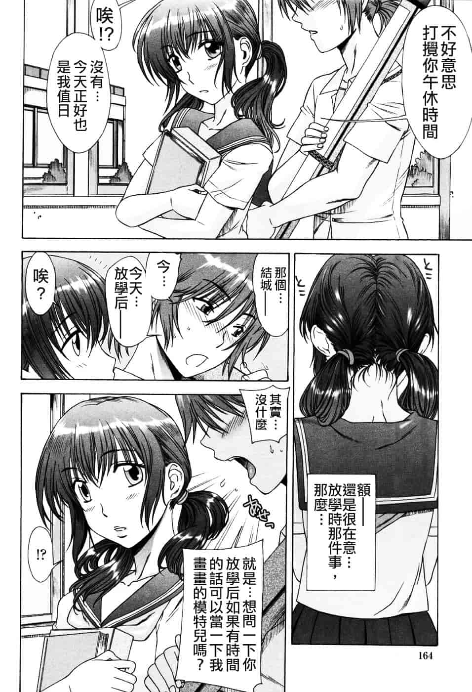 [はんざきじろう] 誘惑の花園_第5集