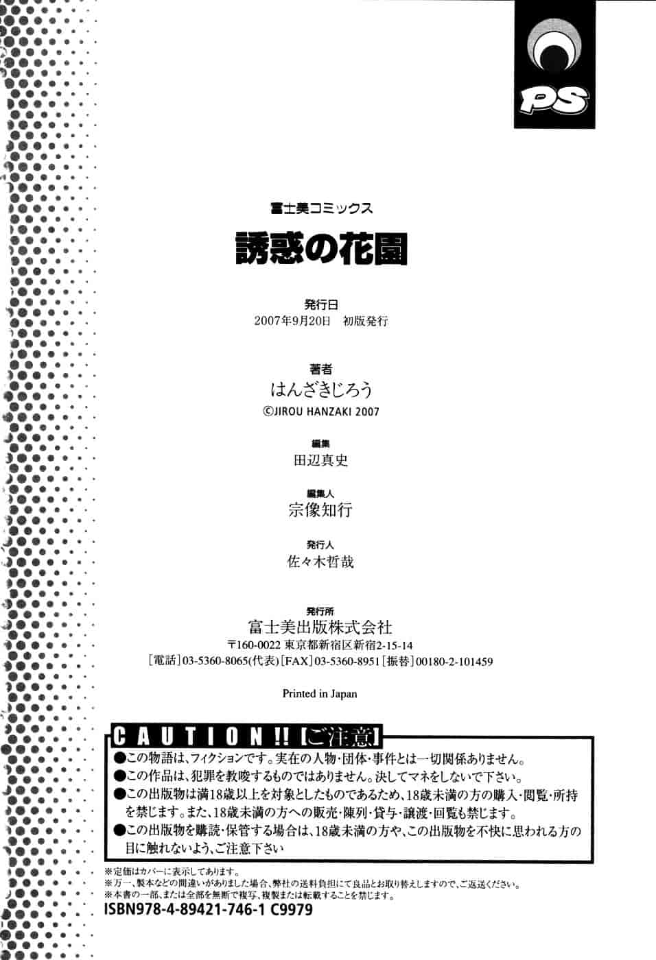 [はんざきじろう] 誘惑の花園_第5集