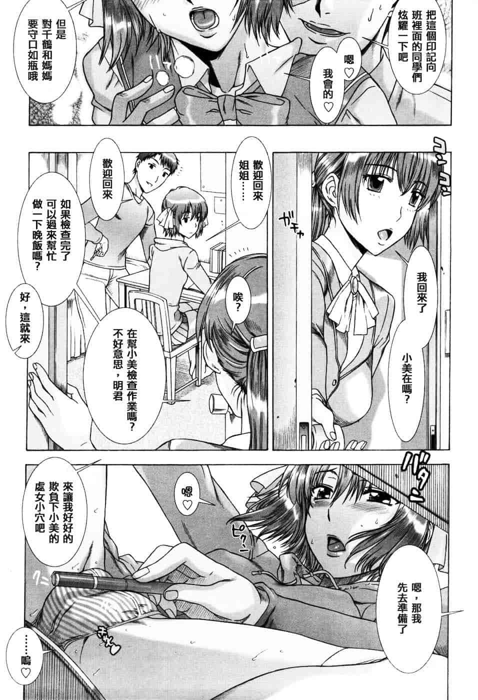 [はんざきじろう] 誘惑の花園_第1集
