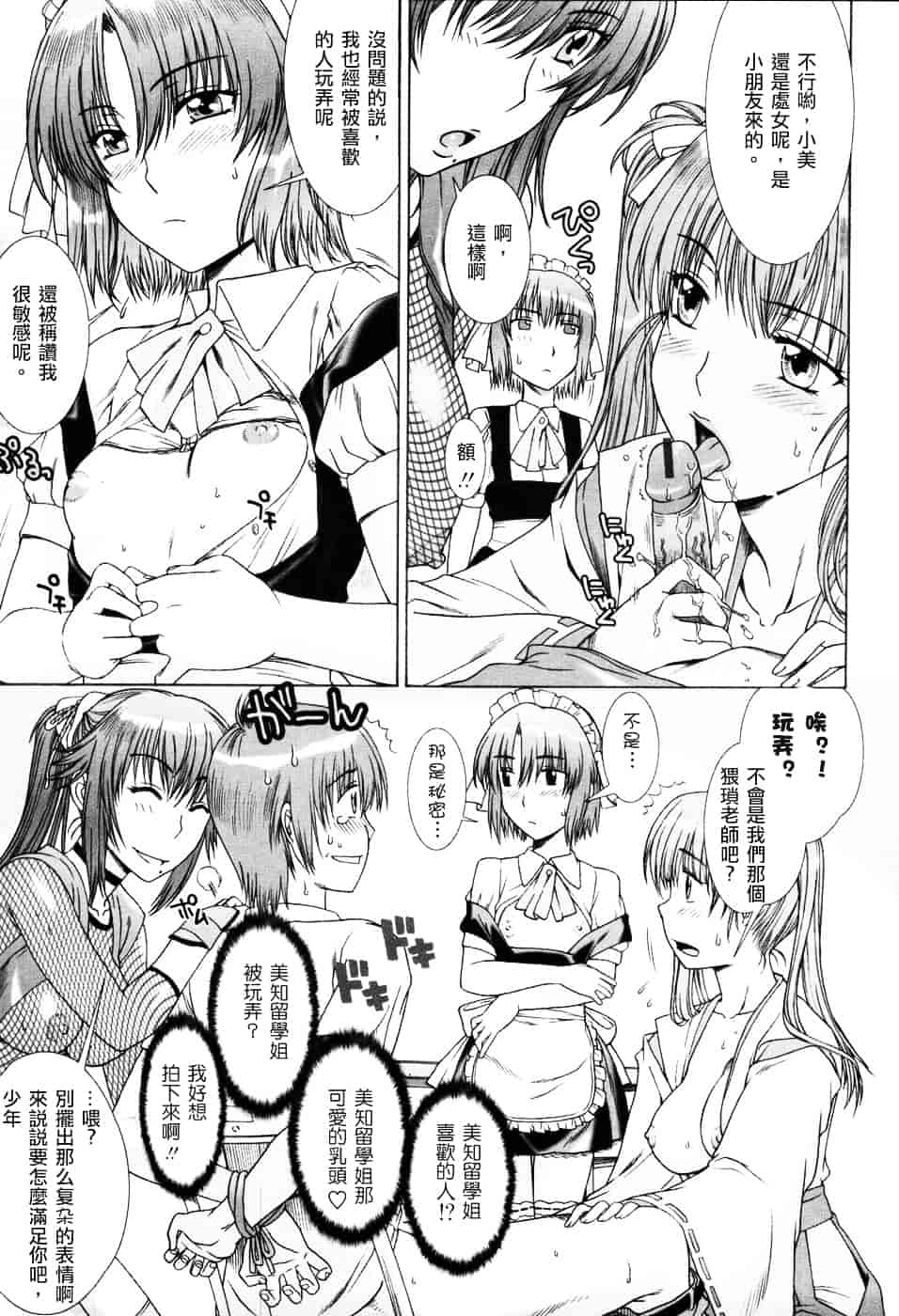 [はんざきじろう] 誘惑の花園_第1集