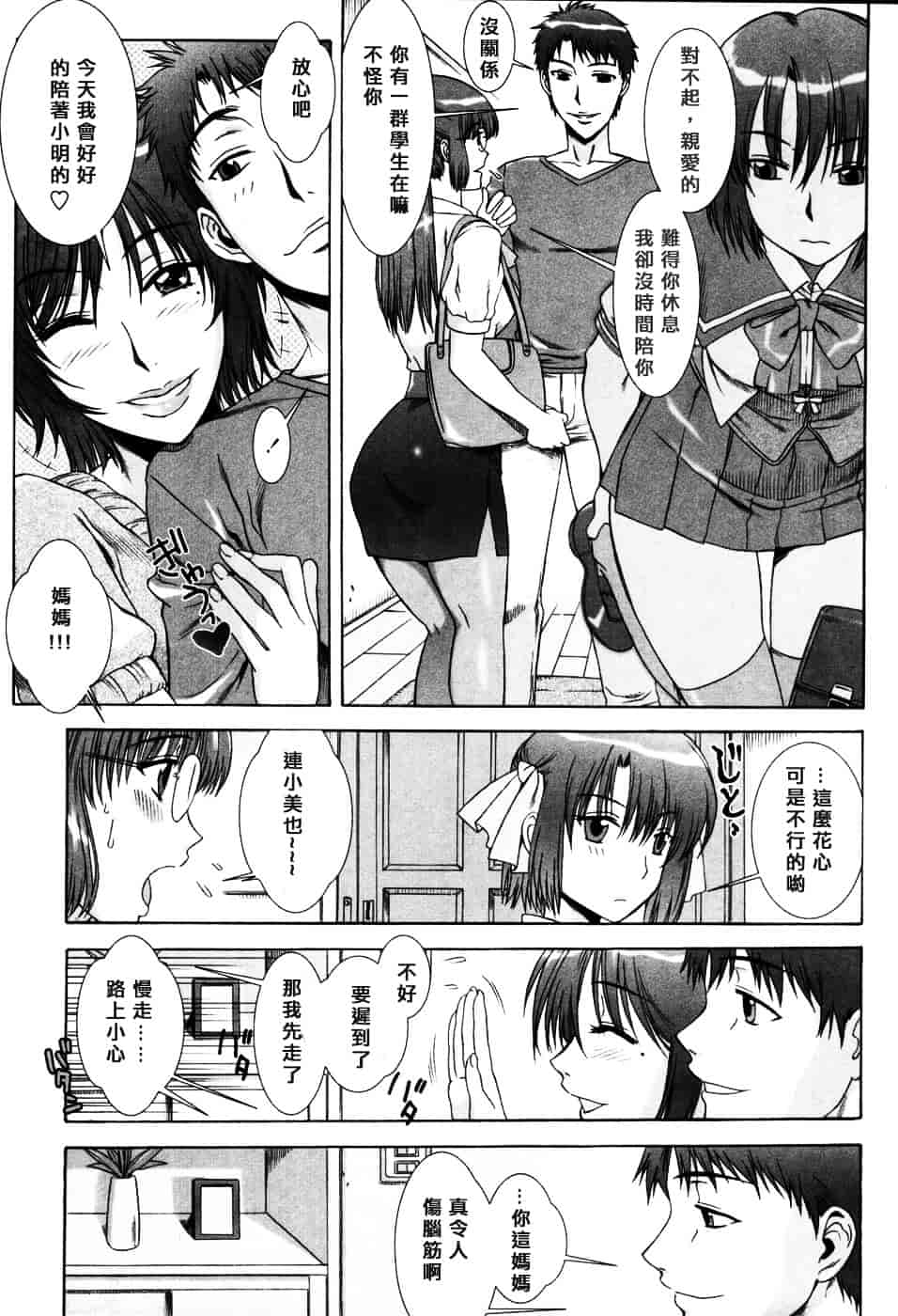 [はんざきじろう] 誘惑の花園_第2集
