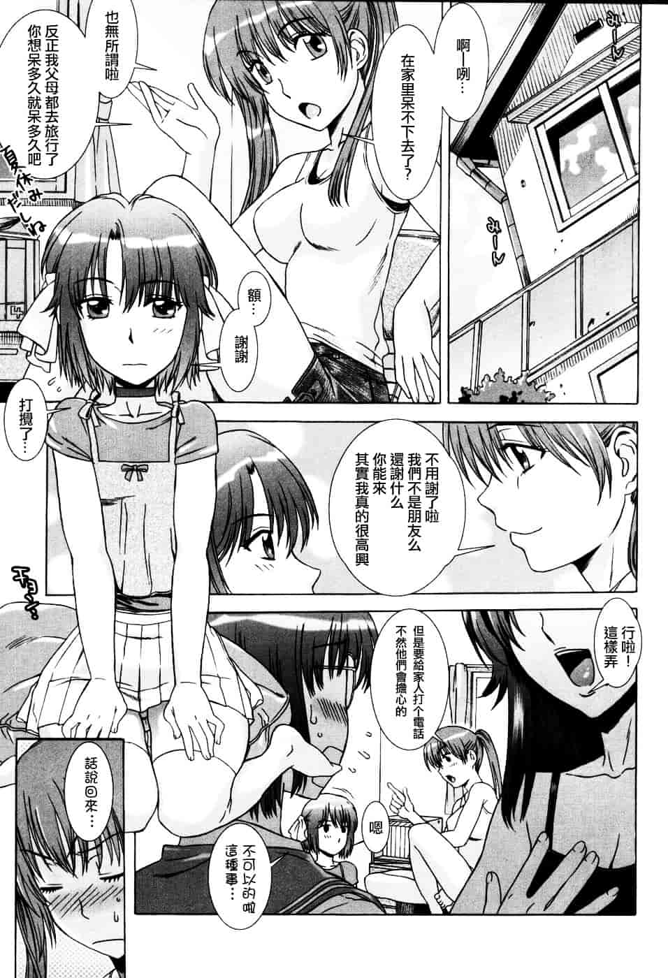 [はんざきじろう] 誘惑の花園_第2集
