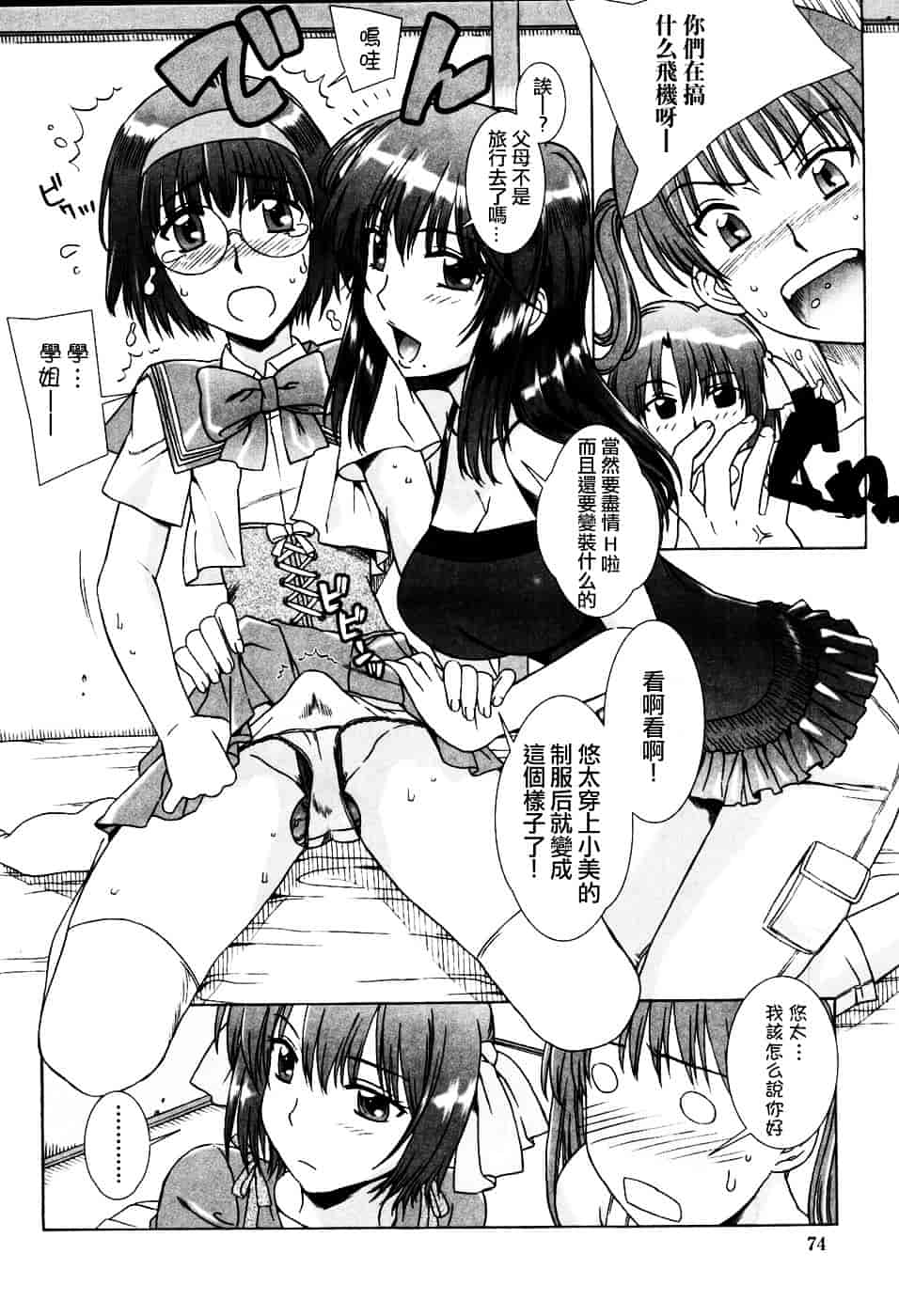 [はんざきじろう] 誘惑の花園_第2集