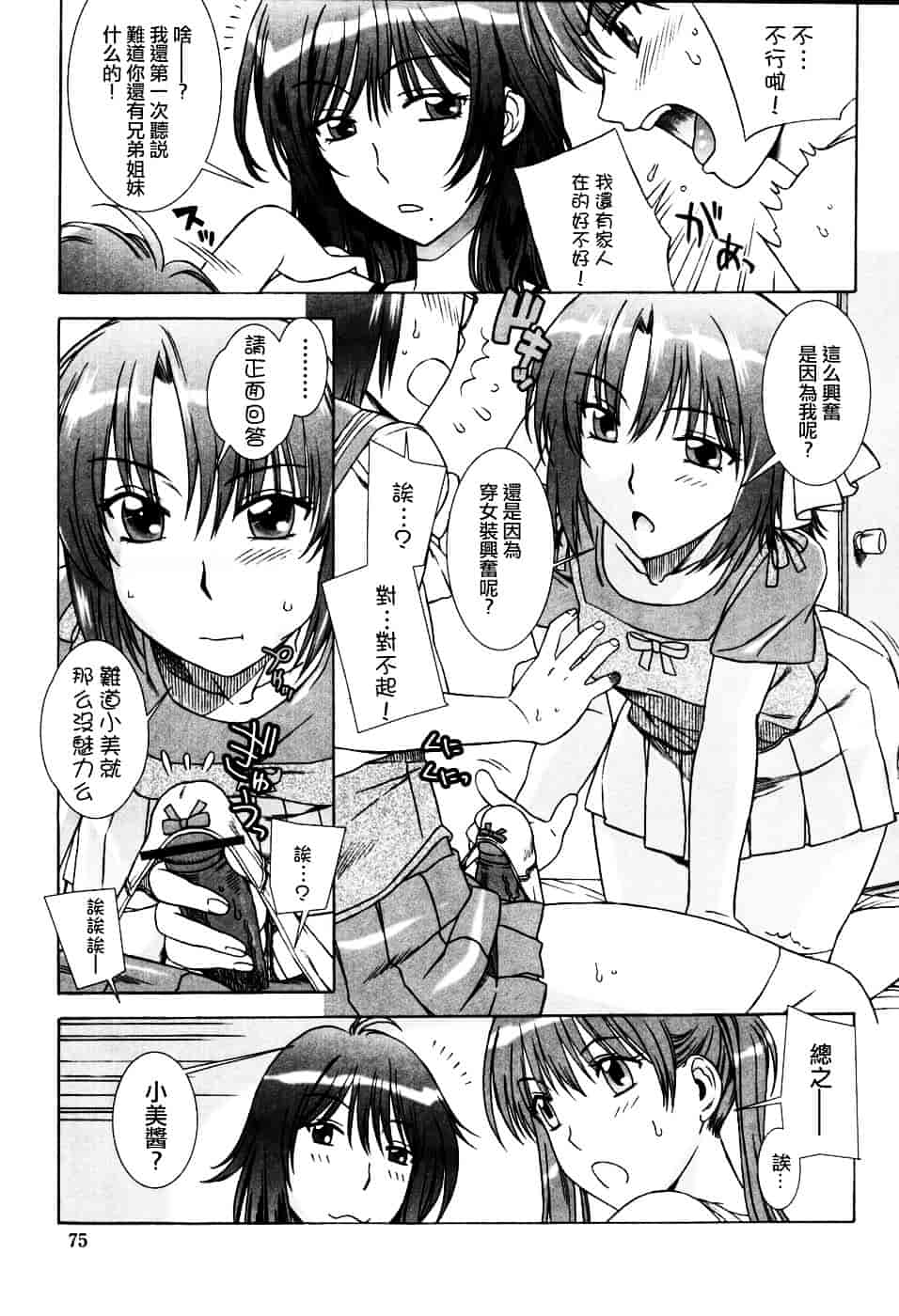 [はんざきじろう] 誘惑の花園_第2集