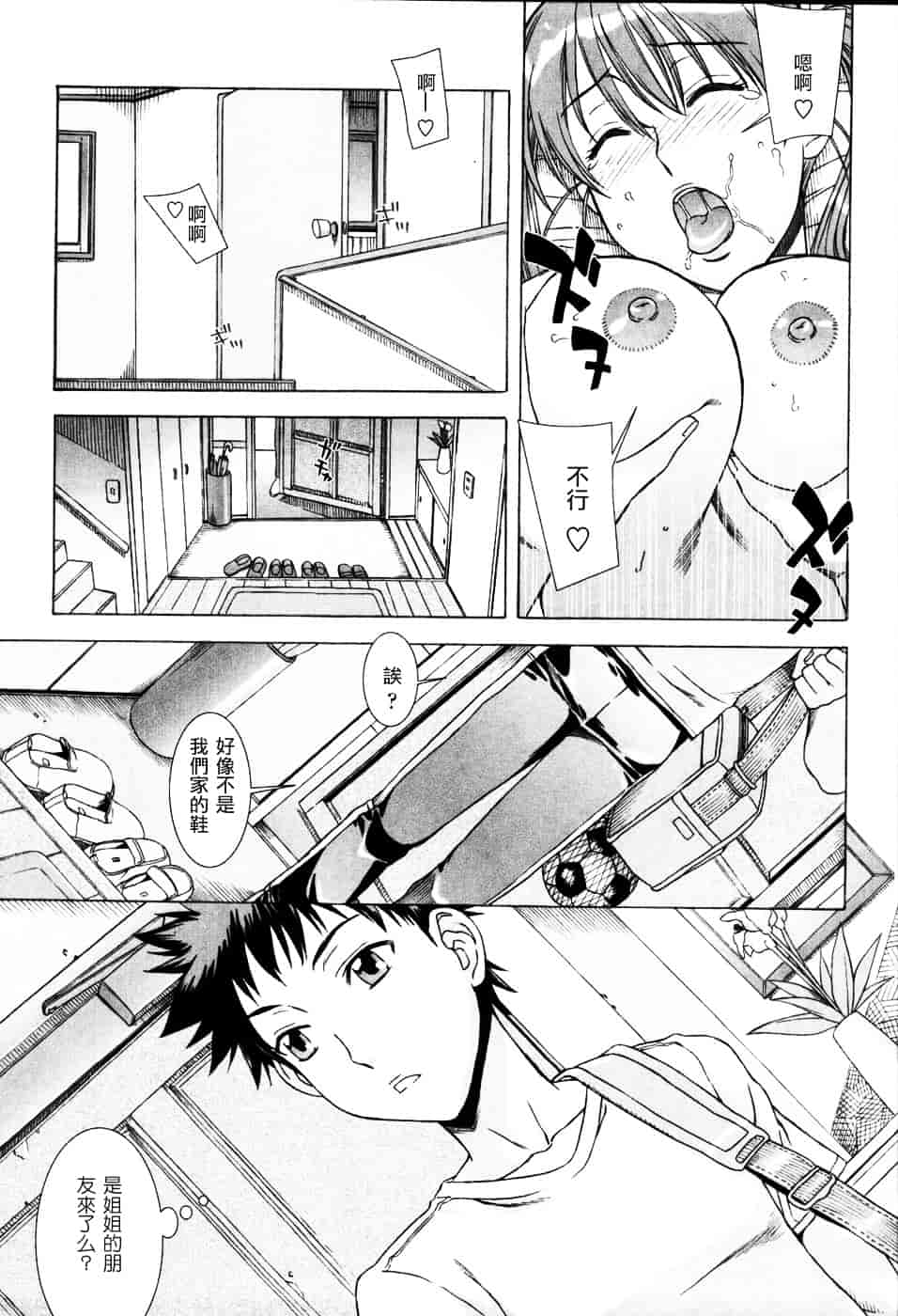 [はんざきじろう] 誘惑の花園_第3集
