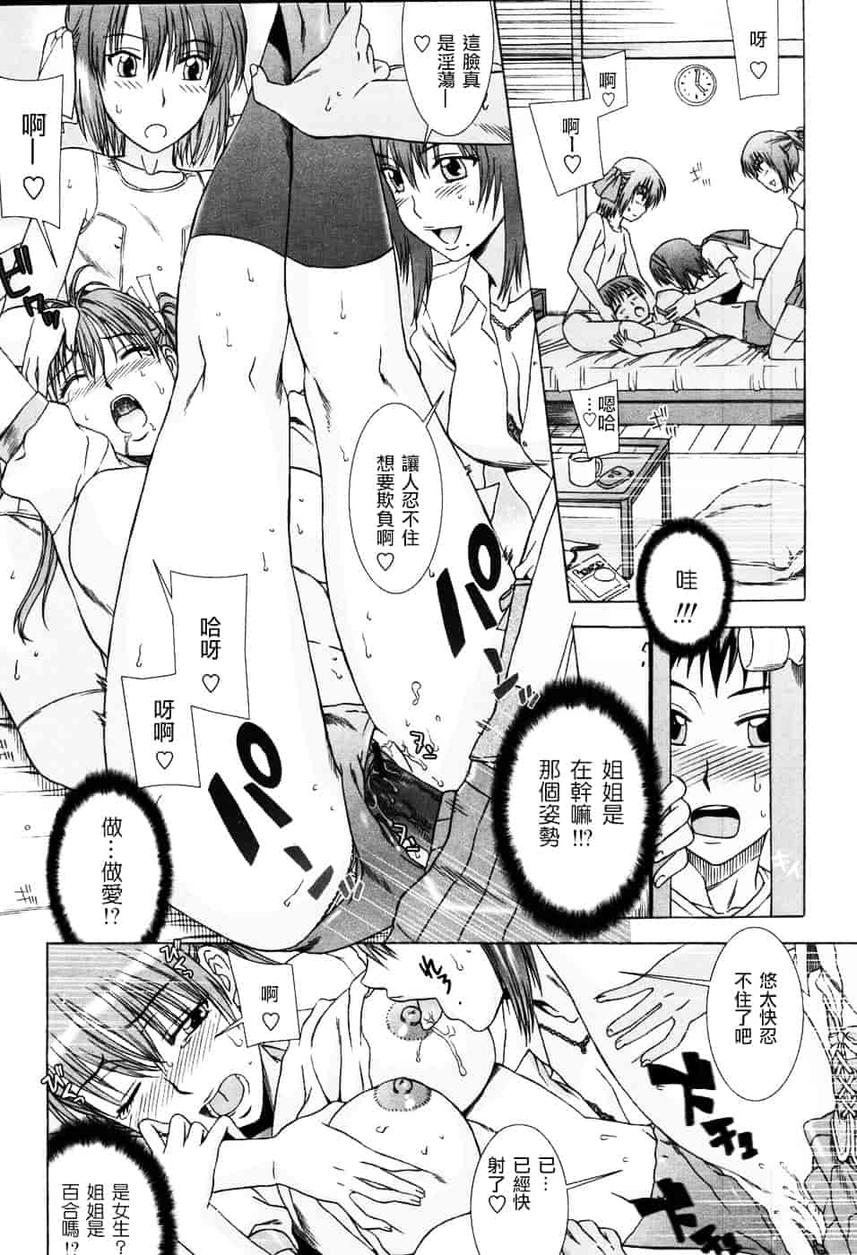[はんざきじろう] 誘惑の花園_第3集