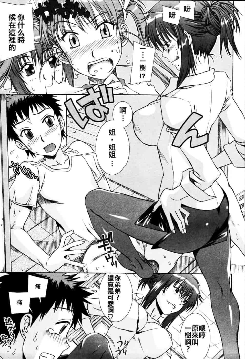 [はんざきじろう] 誘惑の花園_第3集