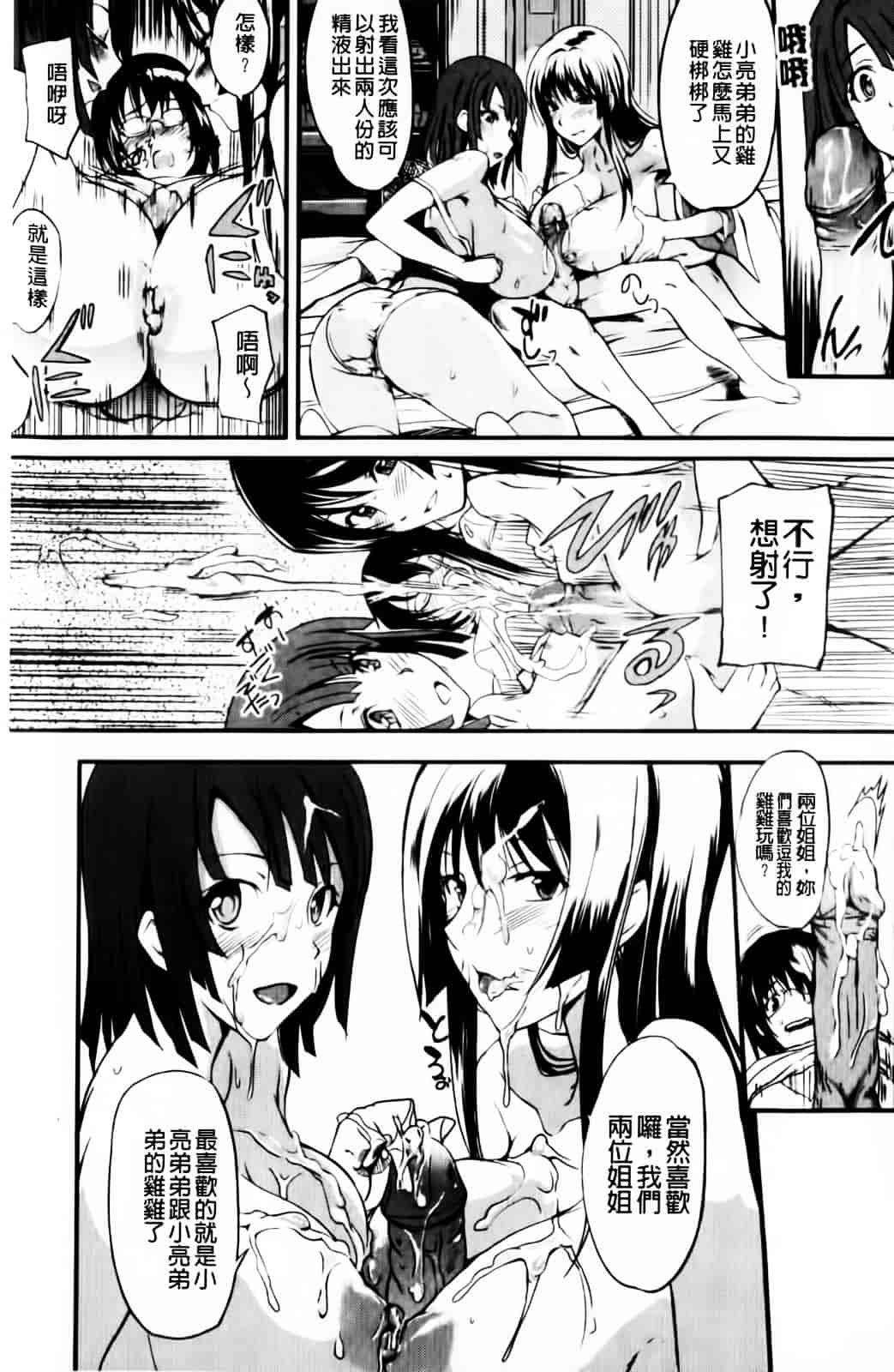 [はんぺら] あねいろ乳果汁_第3集