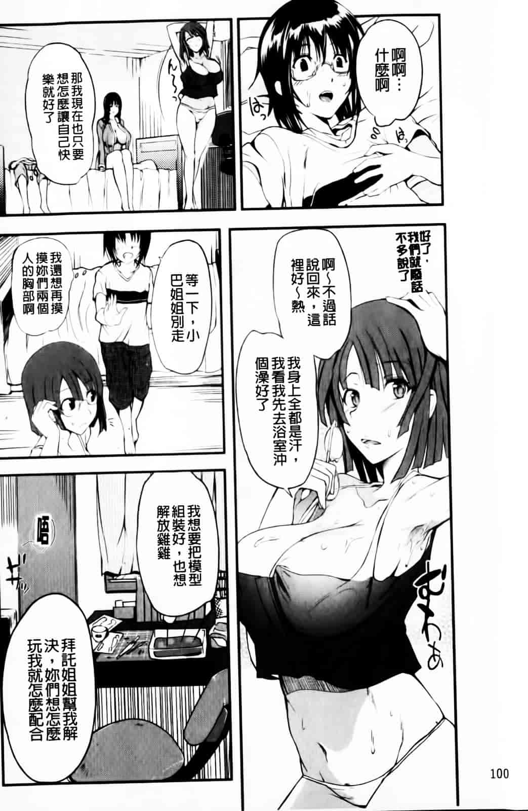 [はんぺら] あねいろ乳果汁_第3集