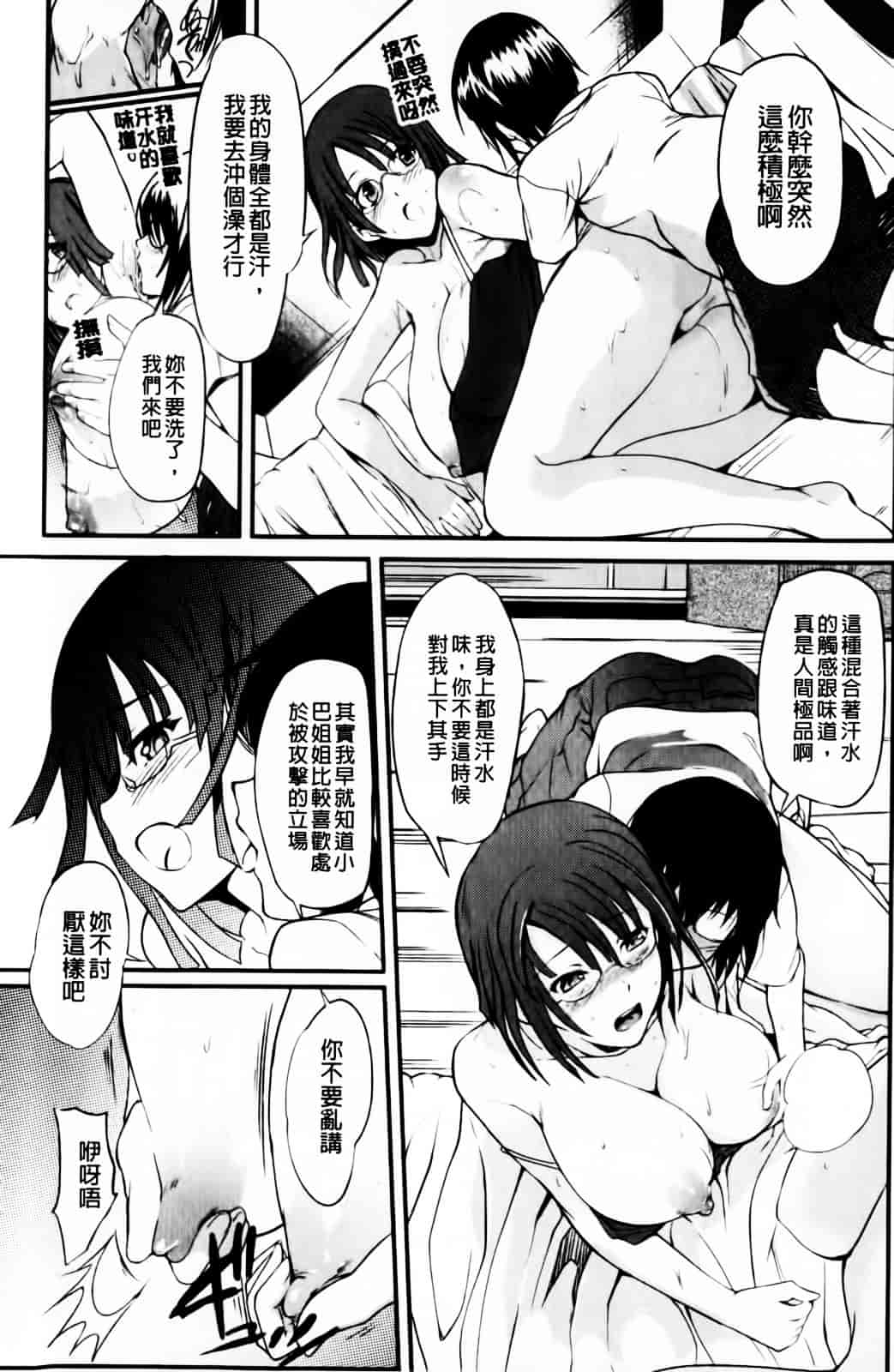 [はんぺら] あねいろ乳果汁_第3集