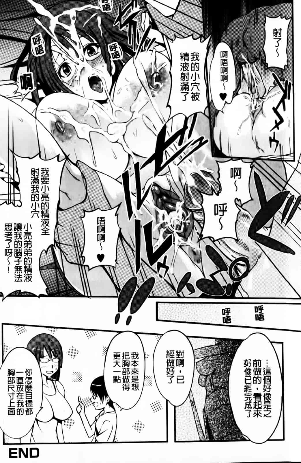 [はんぺら] あねいろ乳果汁_第3集