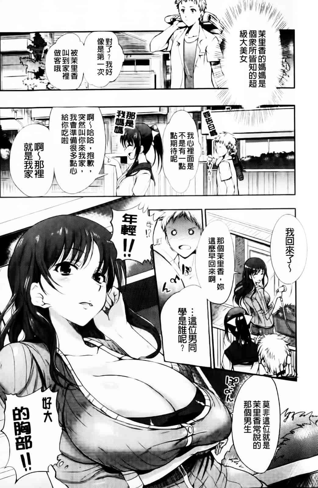 [はんぺら] あねいろ乳果汁_第3集