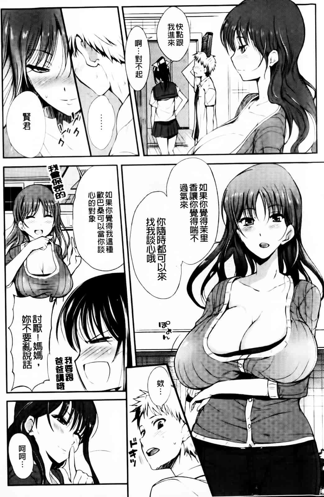 [はんぺら] あねいろ乳果汁_第3集