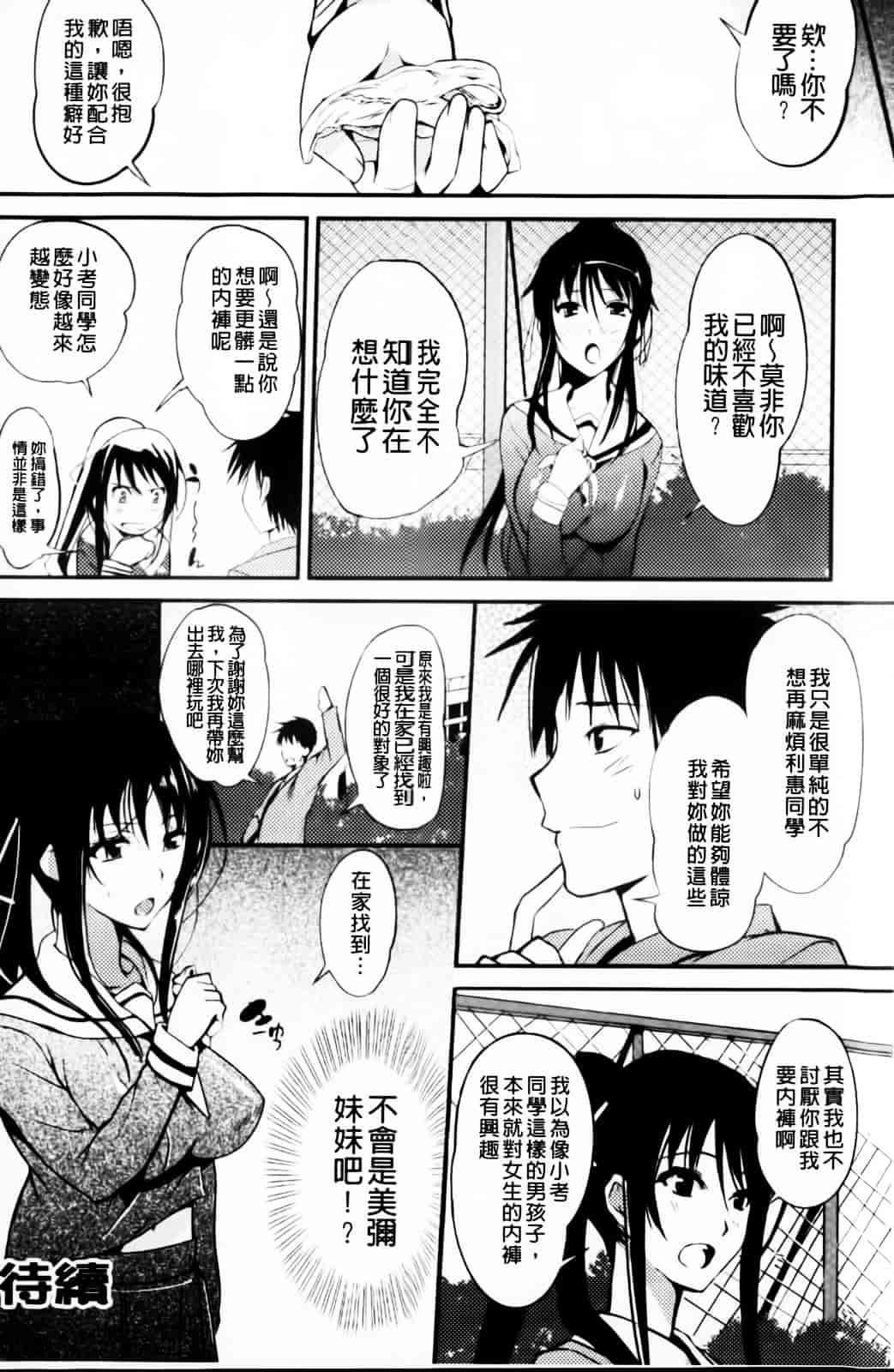 [はんぺら] あねいろ乳果汁_第2集