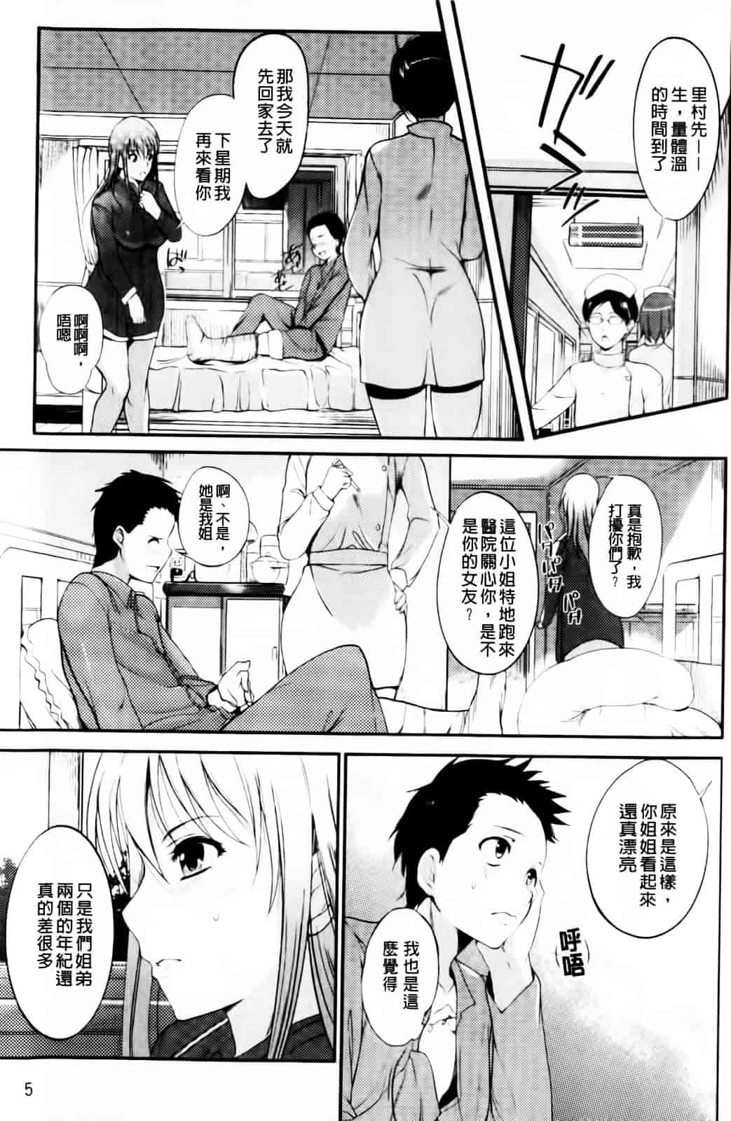 [はんぺら] あねいろ乳果汁_第1集