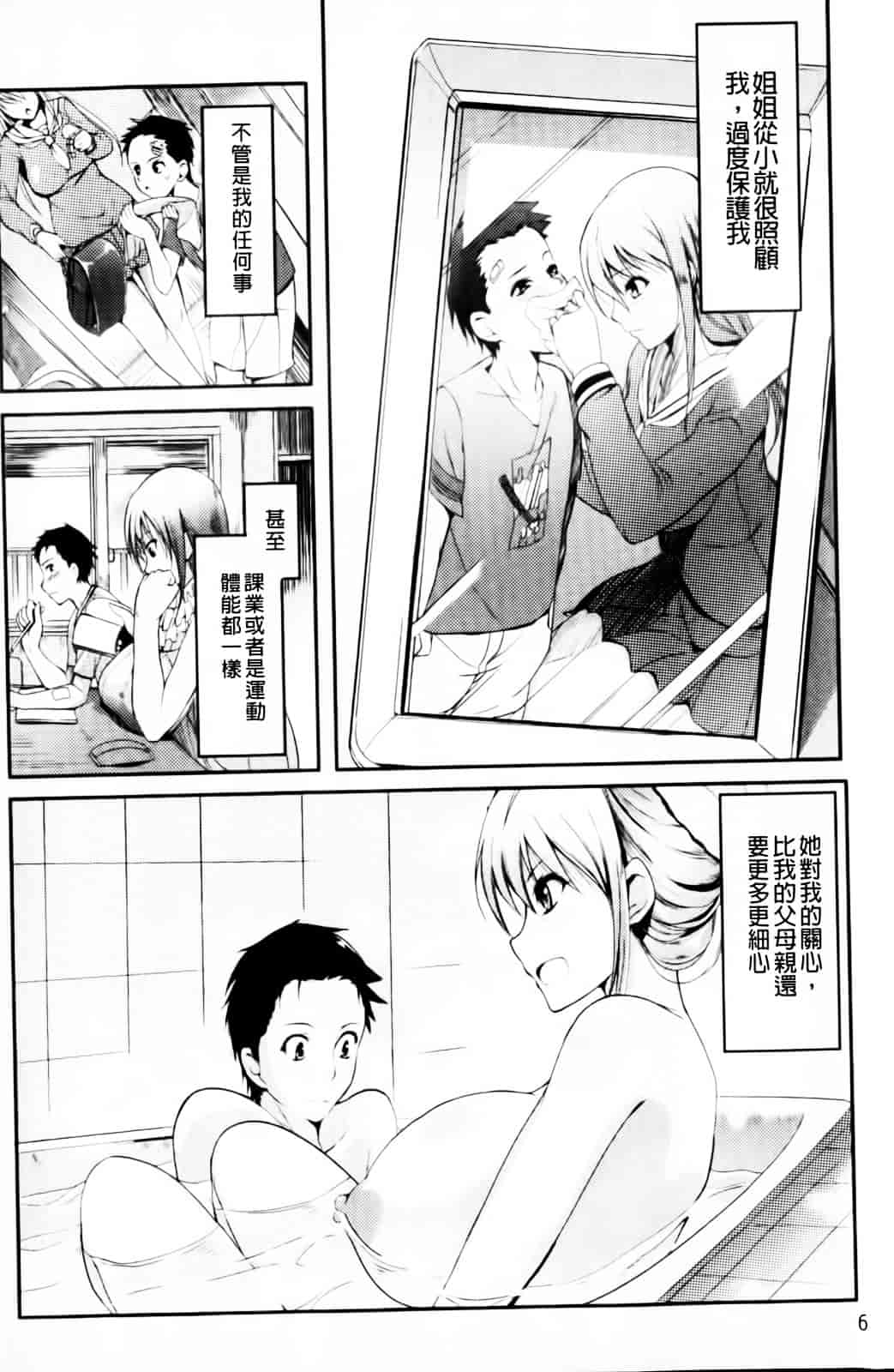 [はんぺら] あねいろ乳果汁_第1集