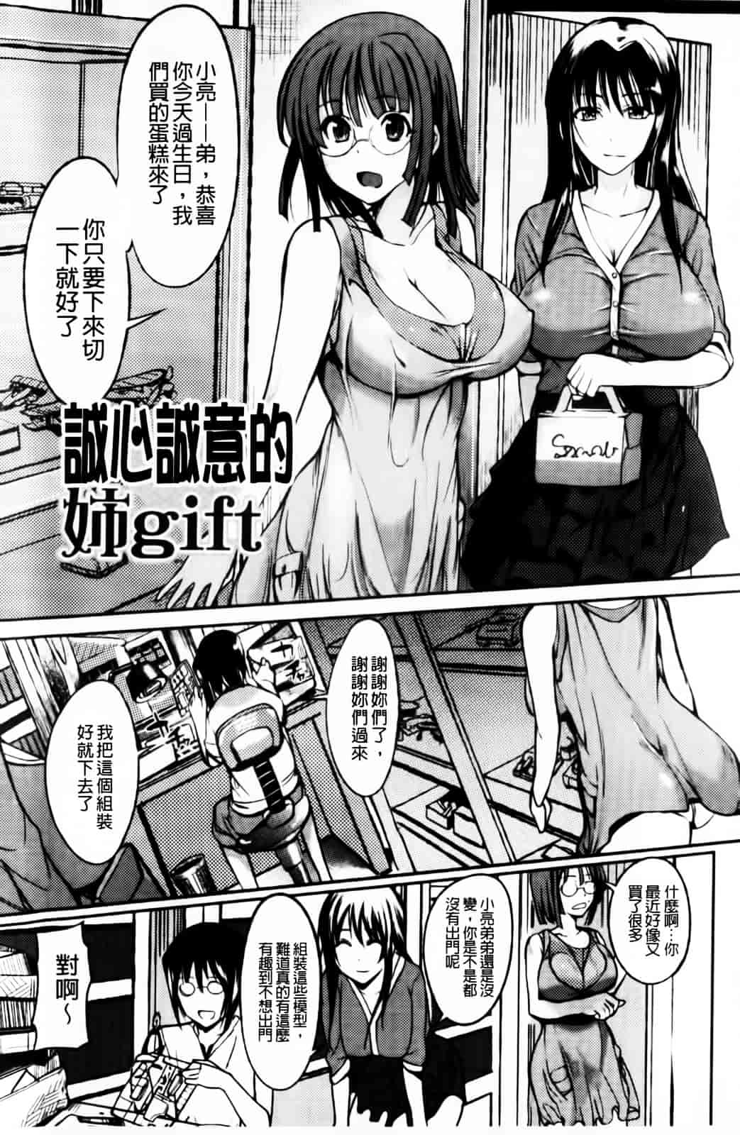 [はんぺら] あねいろ乳果汁_第2集