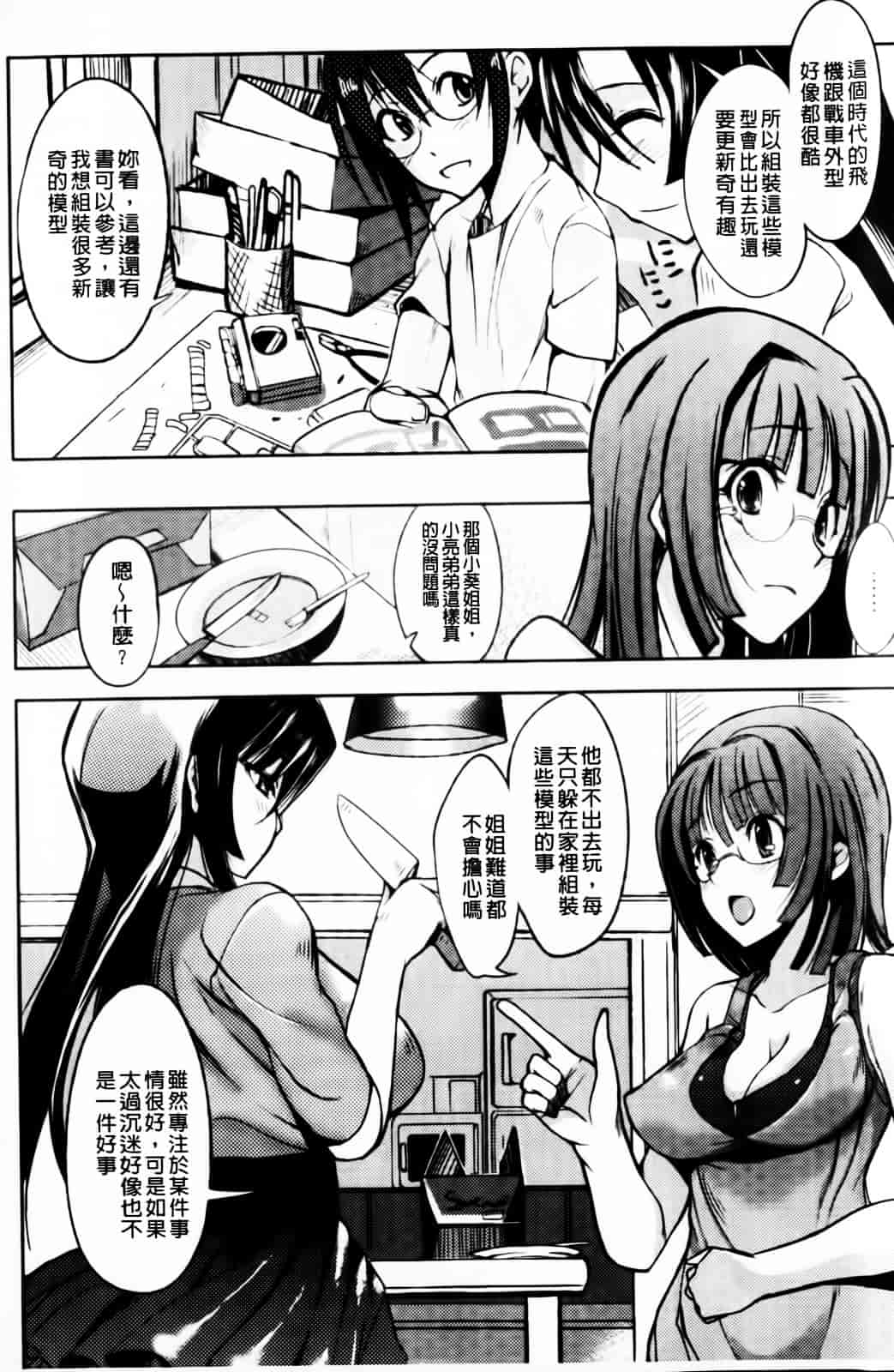 [はんぺら] あねいろ乳果汁_第2集