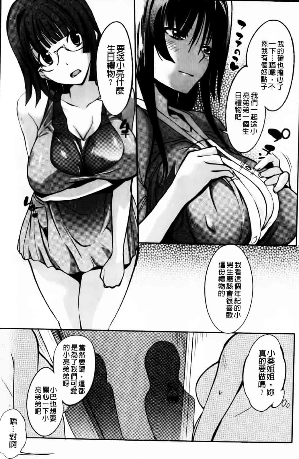 [はんぺら] あねいろ乳果汁_第2集